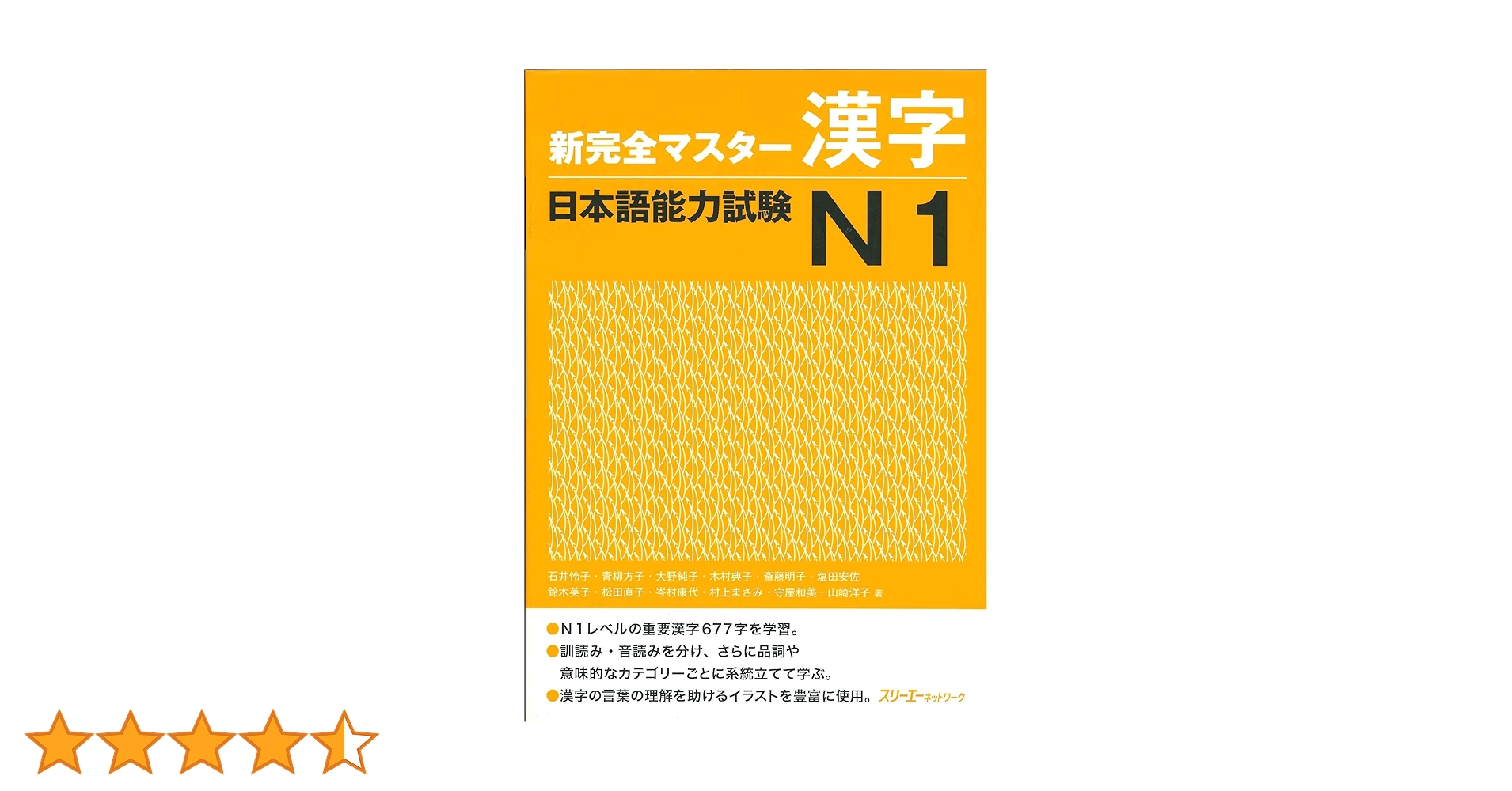 新完全マスター漢字日本語能力試験N1 新完全マスタ-語彙日本語能力試験N1 | 伊能 裕晃 |本 | 通販